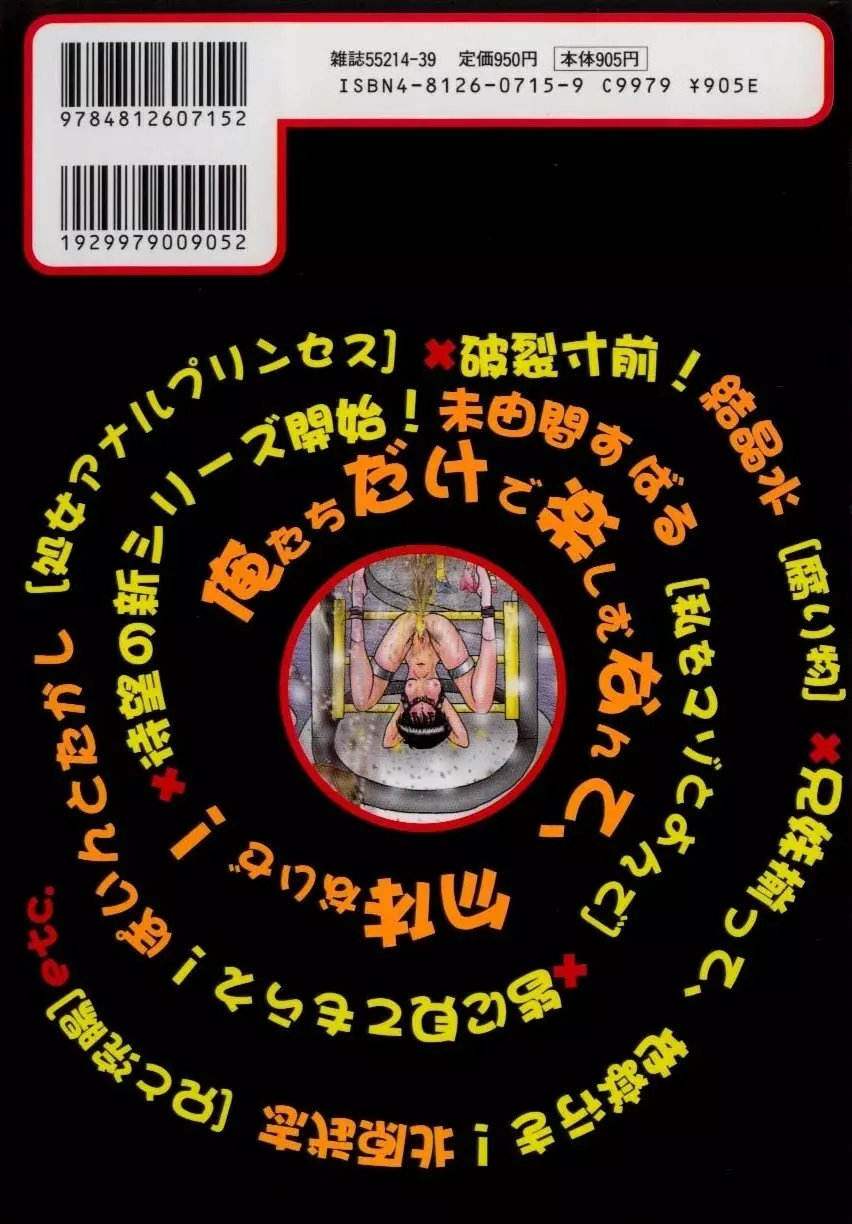 ここで、出してもいいですか？ 173ページ