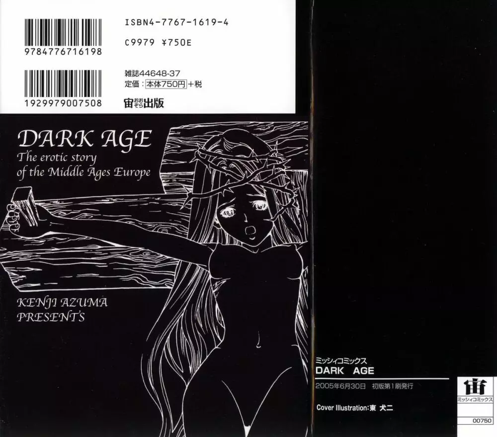 DARK AGE 197ページ