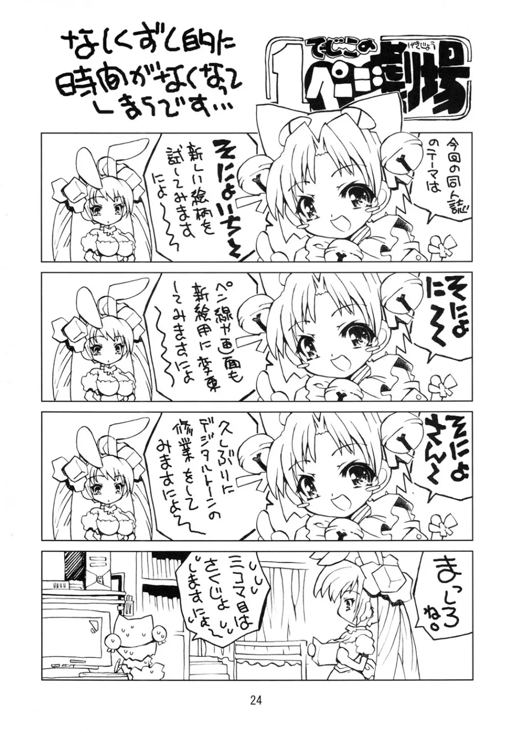 らるりる 23ページ