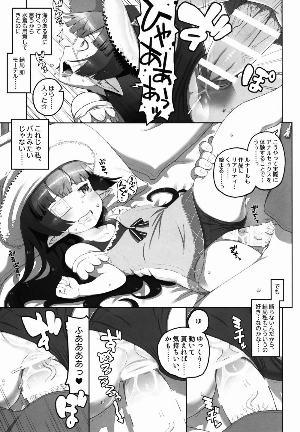 (C90) [ヘルメットが直せません (大出リコ)] たいへん! 耽美絵師ルナールちゃん (22) が神絵師にお持ち帰りされちゃった! (グランブルーファンタジー) 11ページ