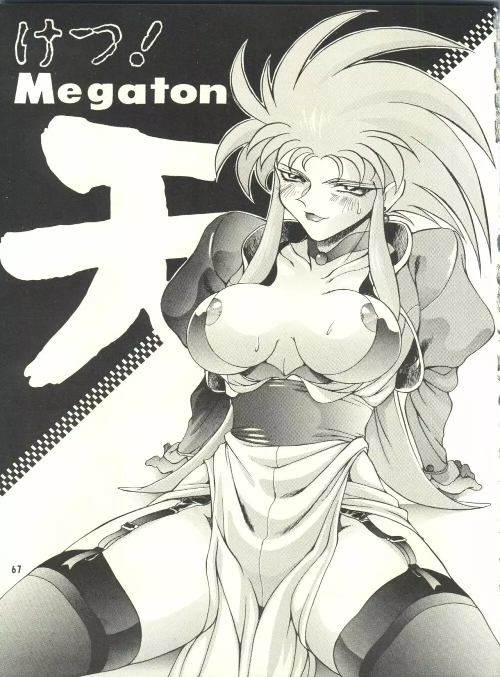 KETSU！Megaton P 66ページ