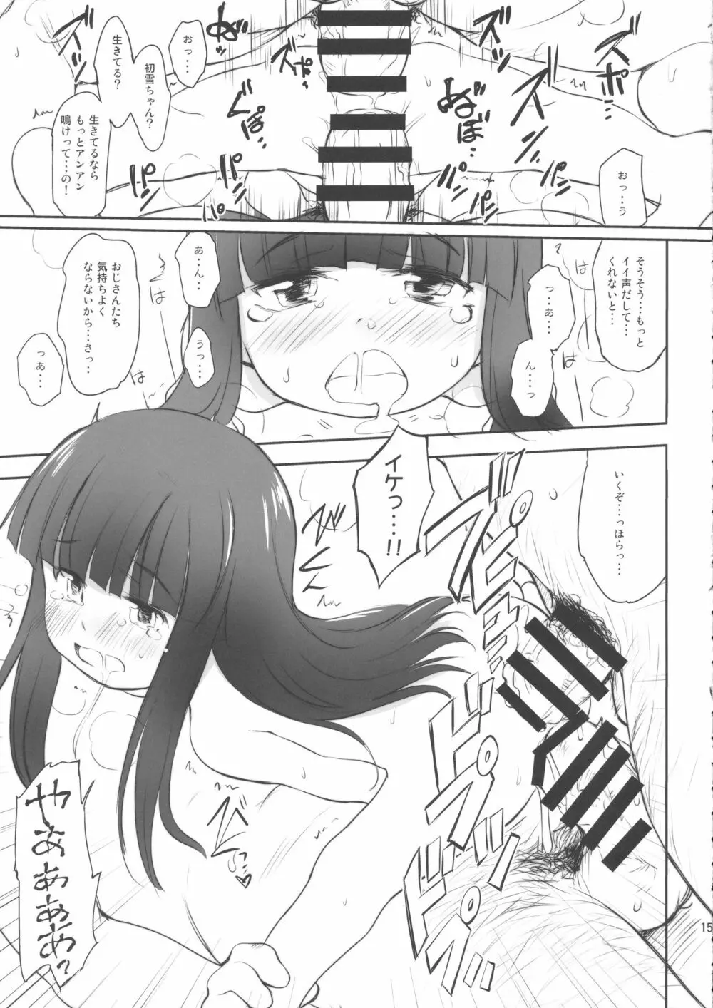 くちゅくかん はちゅゆき ものがたり 15ページ