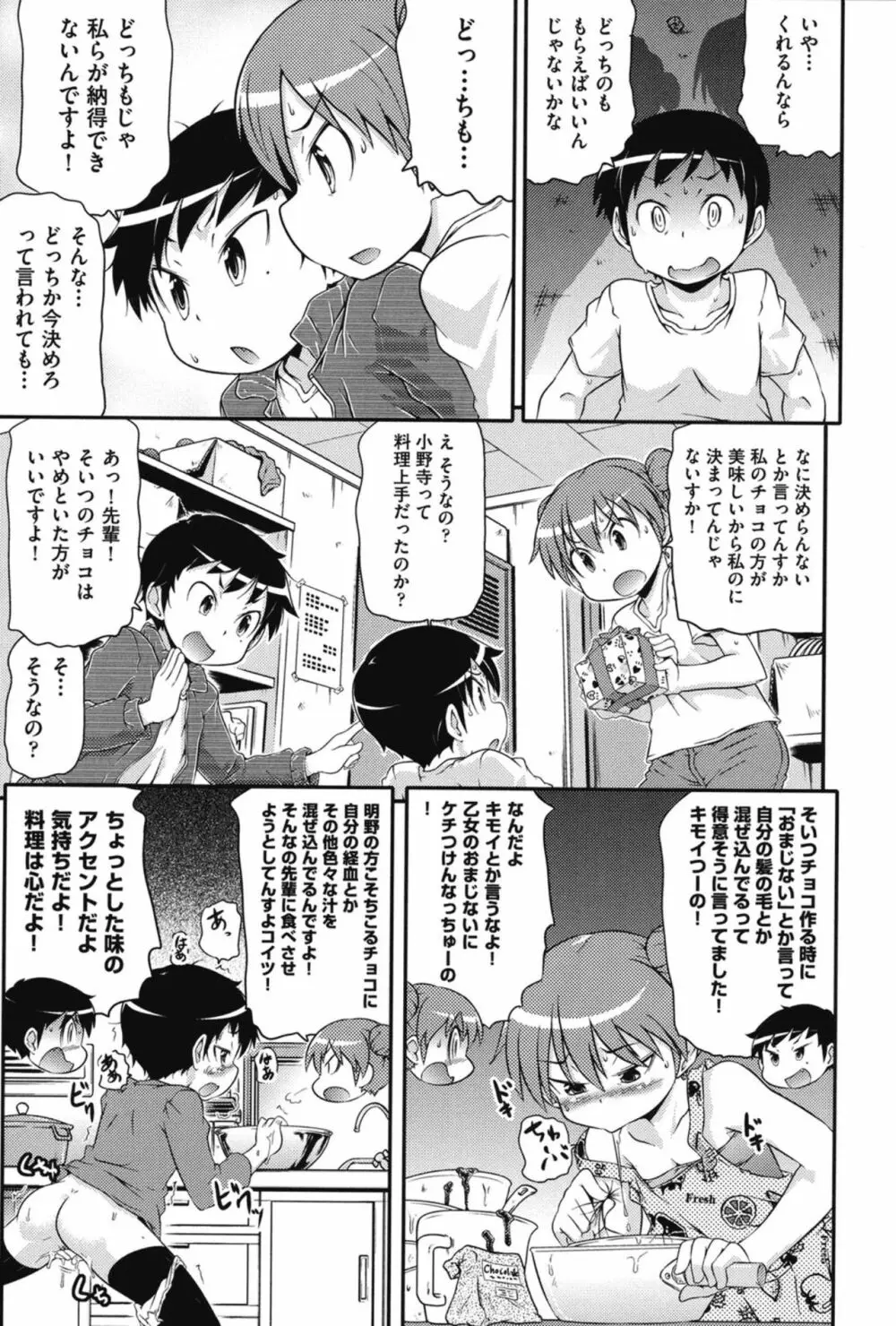 通学ろ 114ページ