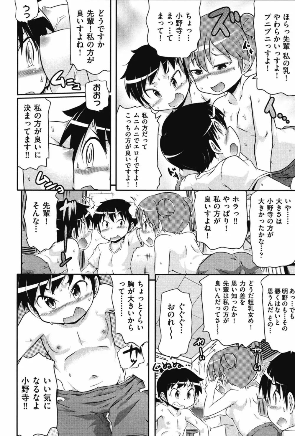 通学ろ 117ページ