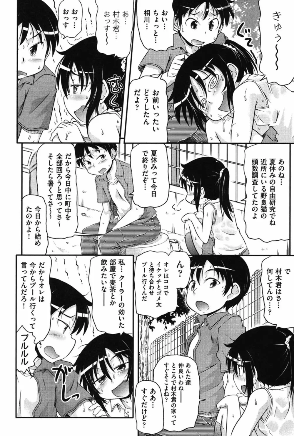 通学ろ 149ページ