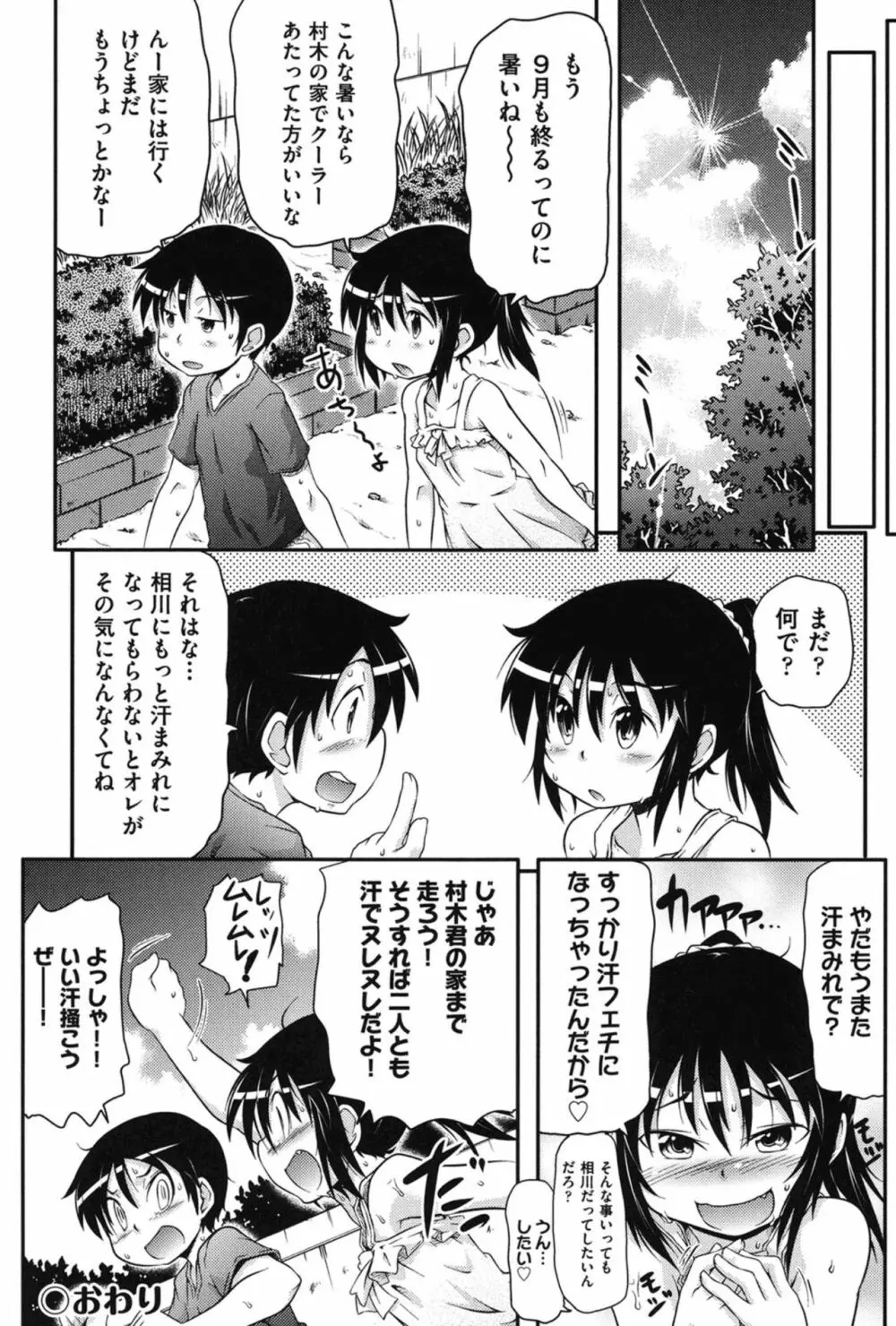 通学ろ 165ページ