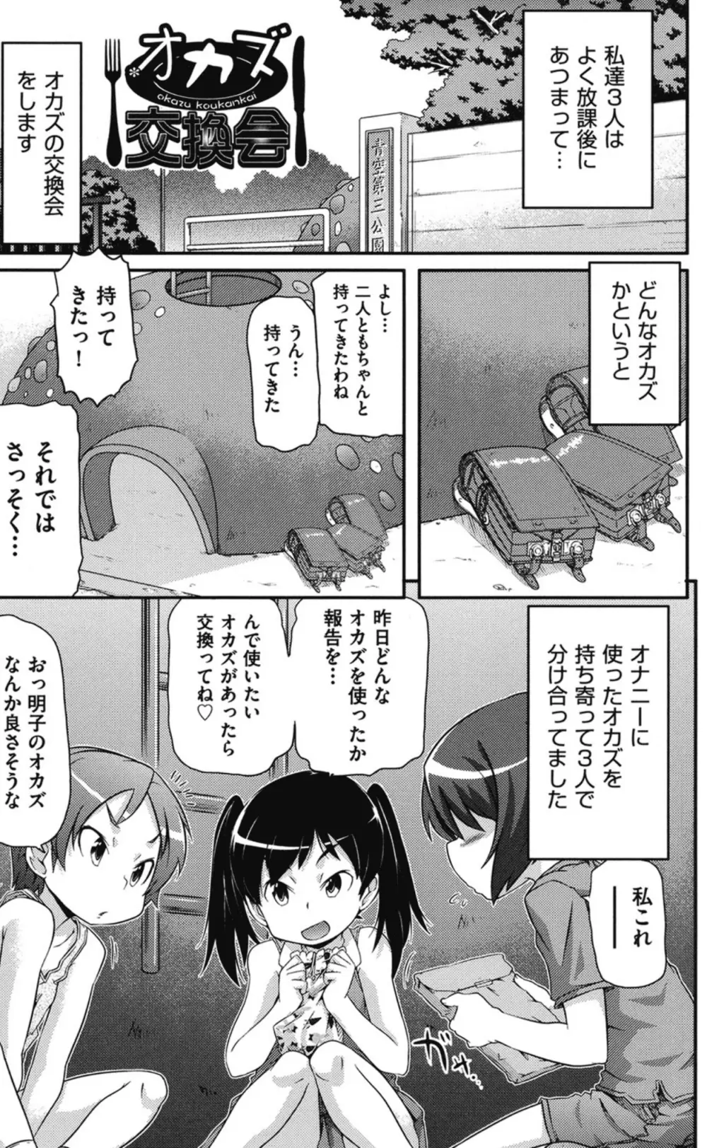 通学ろ 4ページ