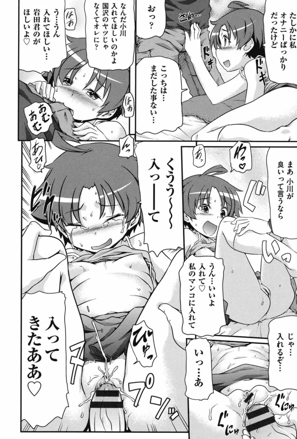 通学ろ 51ページ