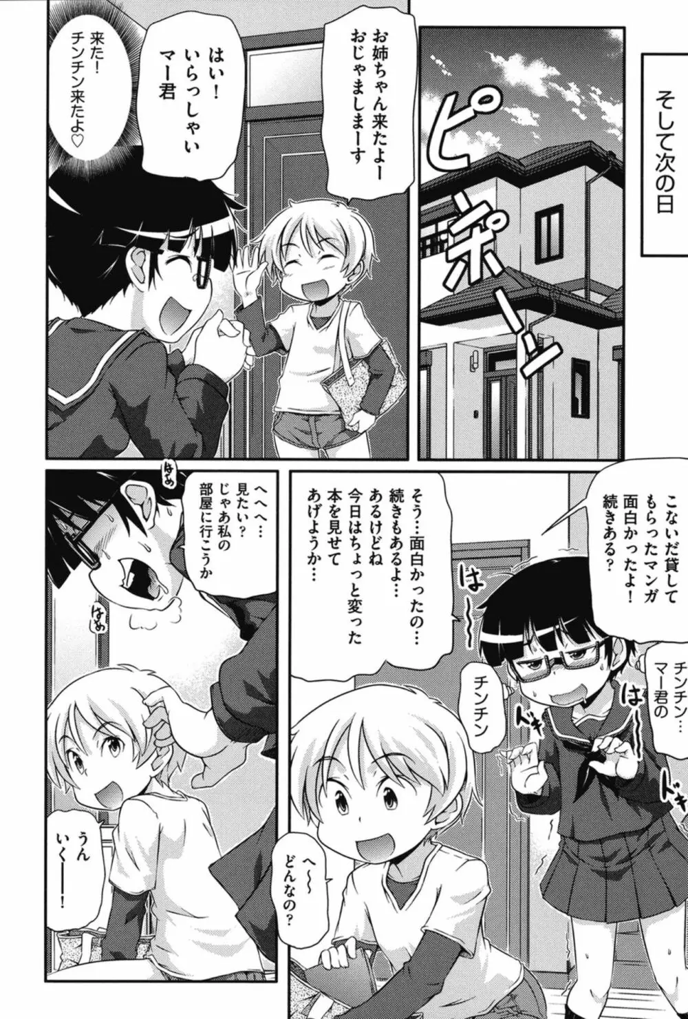 通学ろ 59ページ