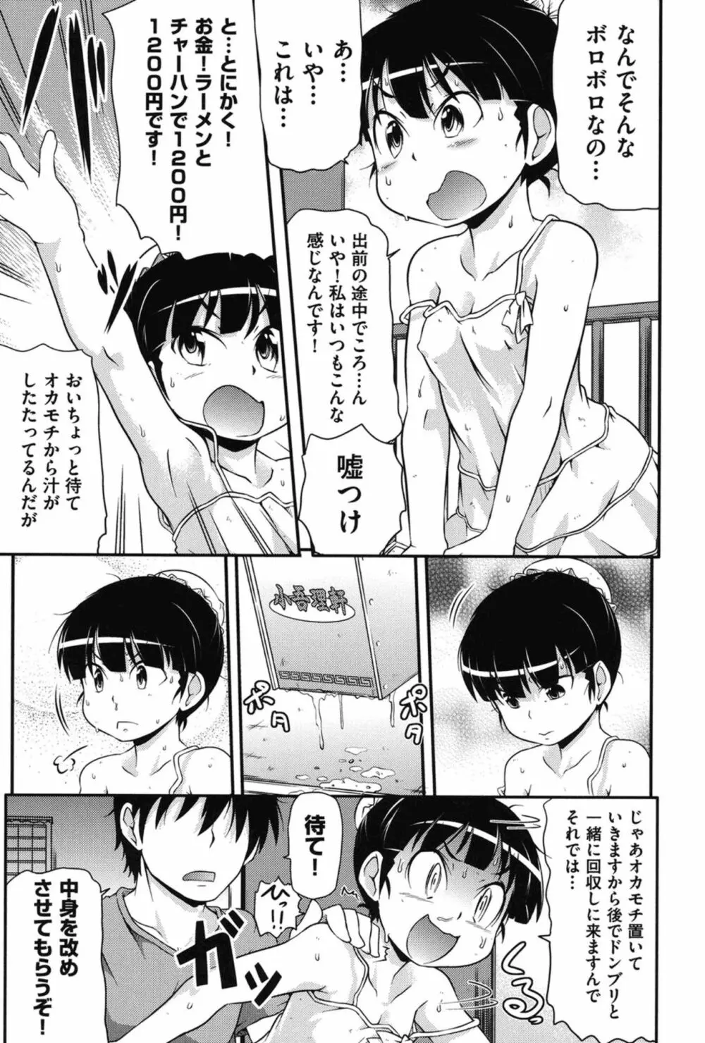 通学ろ 96ページ