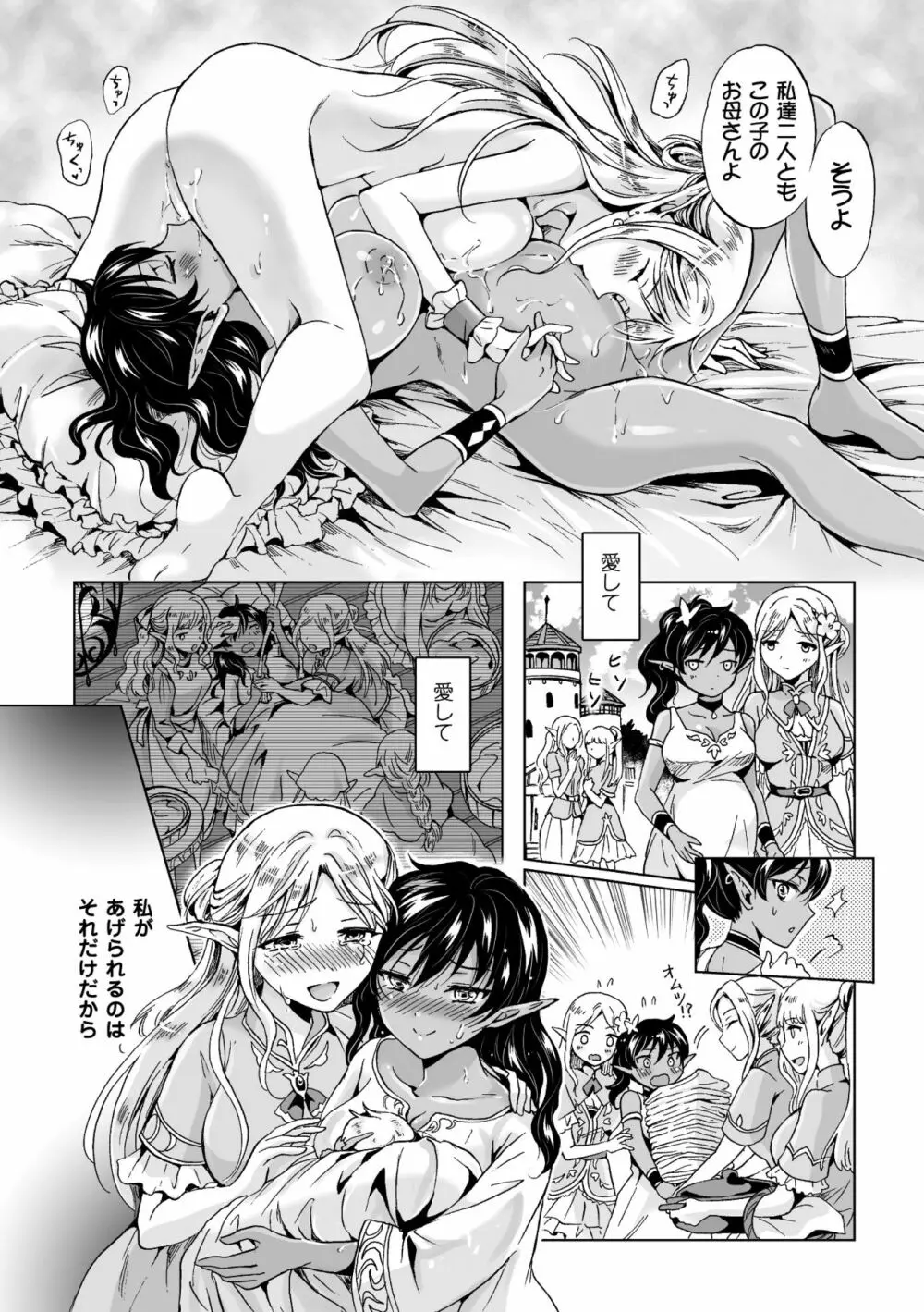 二次元コミックマガジン 百合妊娠Vol.3 25ページ