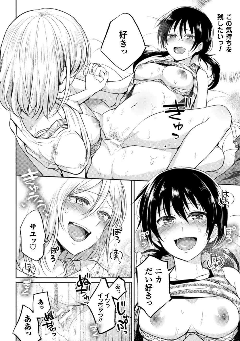 二次元コミックマガジン 百合妊娠Vol.3 46ページ