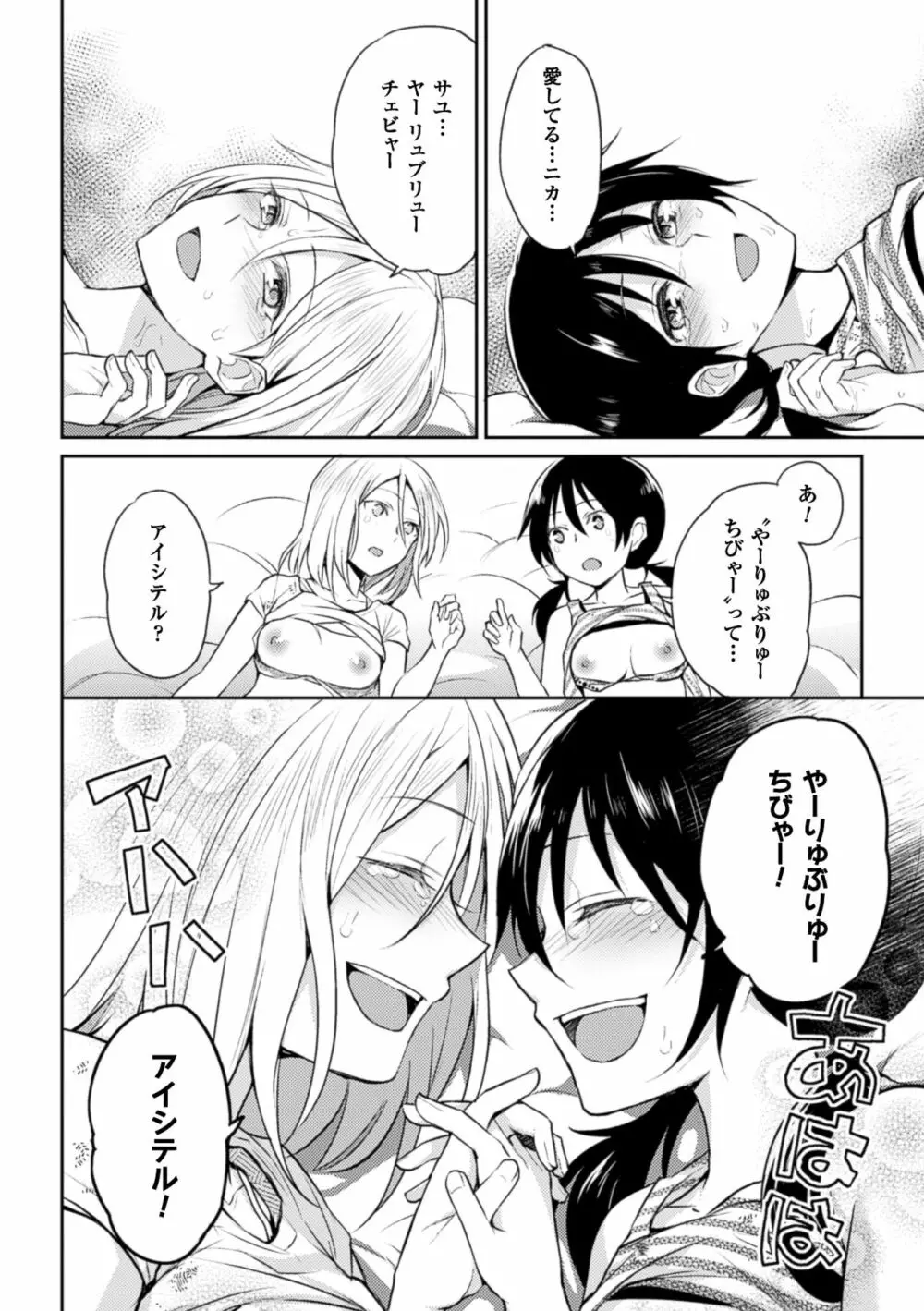 二次元コミックマガジン 百合妊娠Vol.3 48ページ