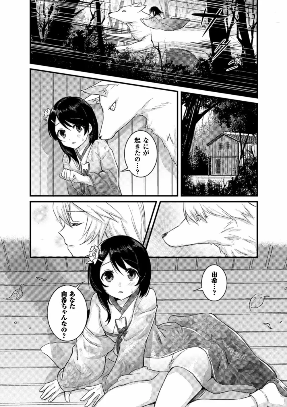 二次元コミックマガジン 百合妊娠Vol.3 64ページ