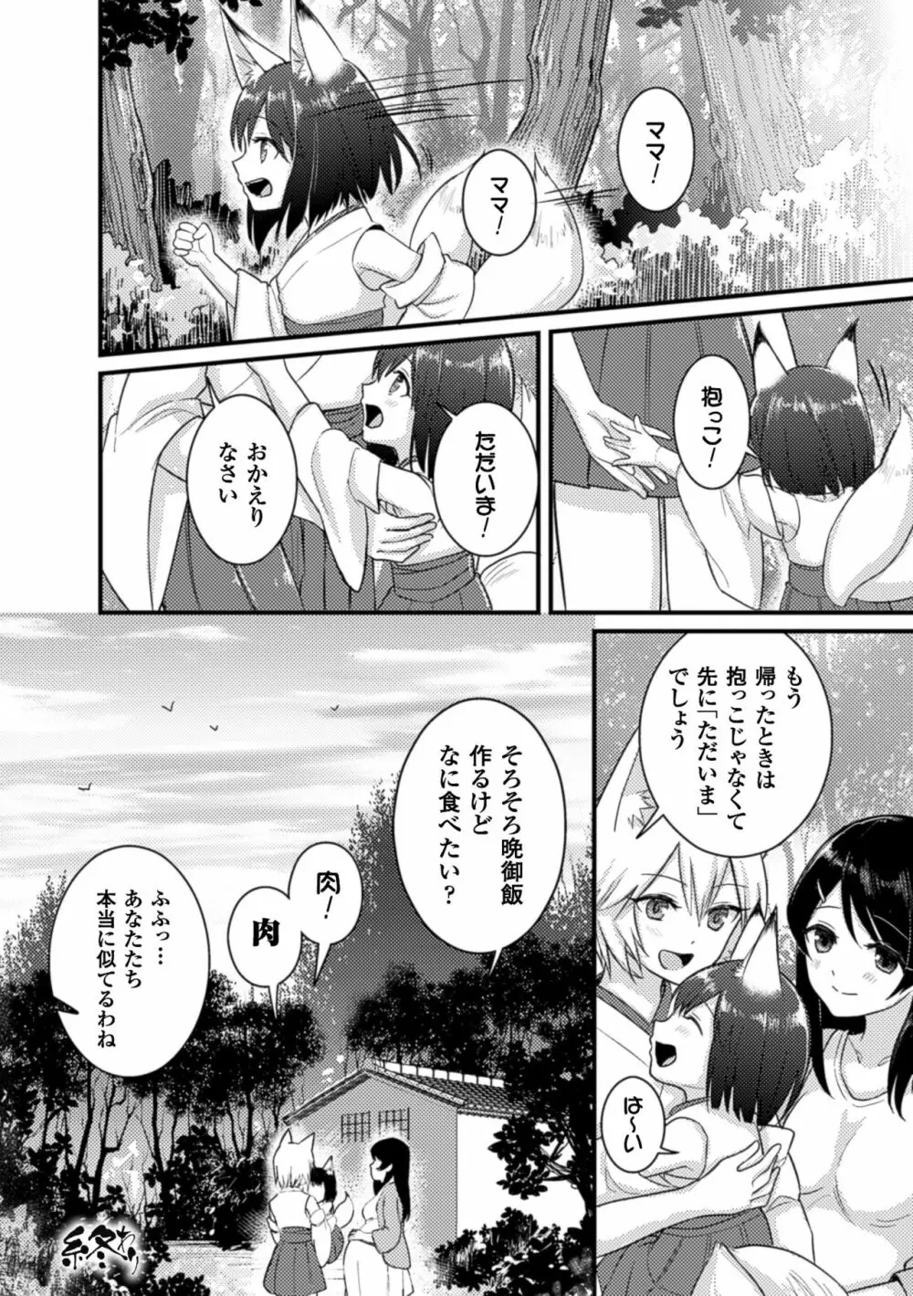 二次元コミックマガジン 百合妊娠Vol.3 72ページ