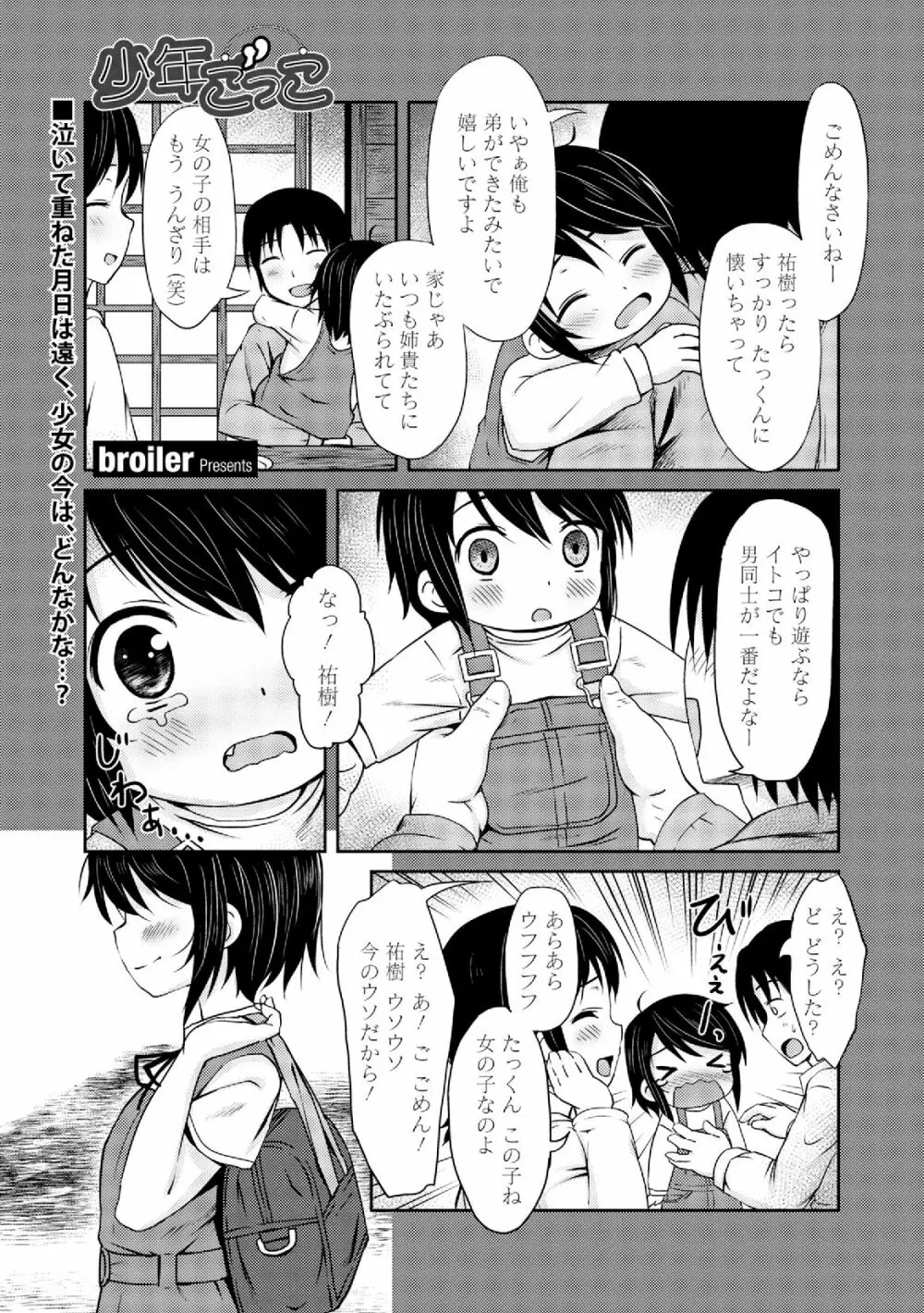 男装女子 113ページ