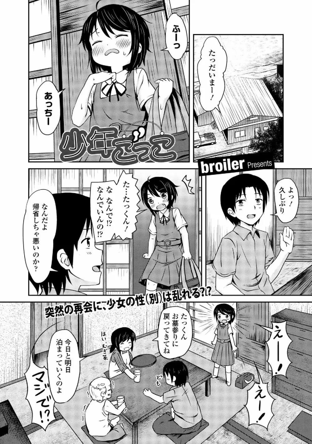 男装女子 114ページ