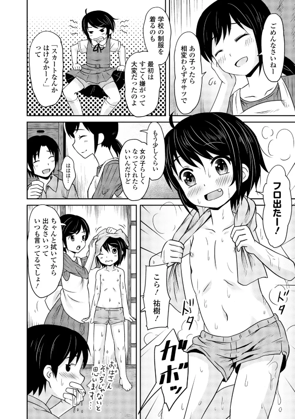 男装女子 118ページ