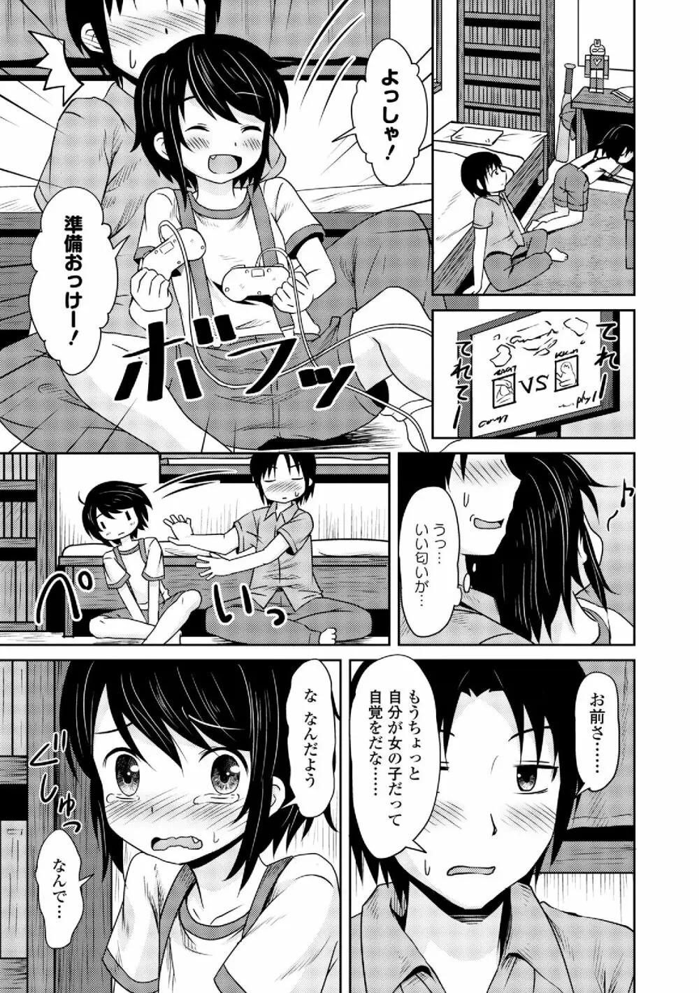 男装女子 119ページ