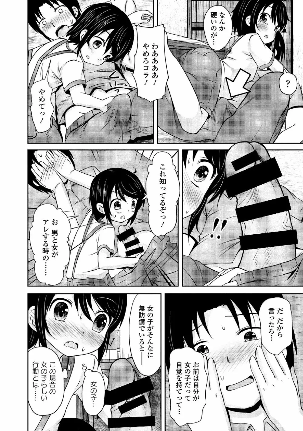 男装女子 122ページ