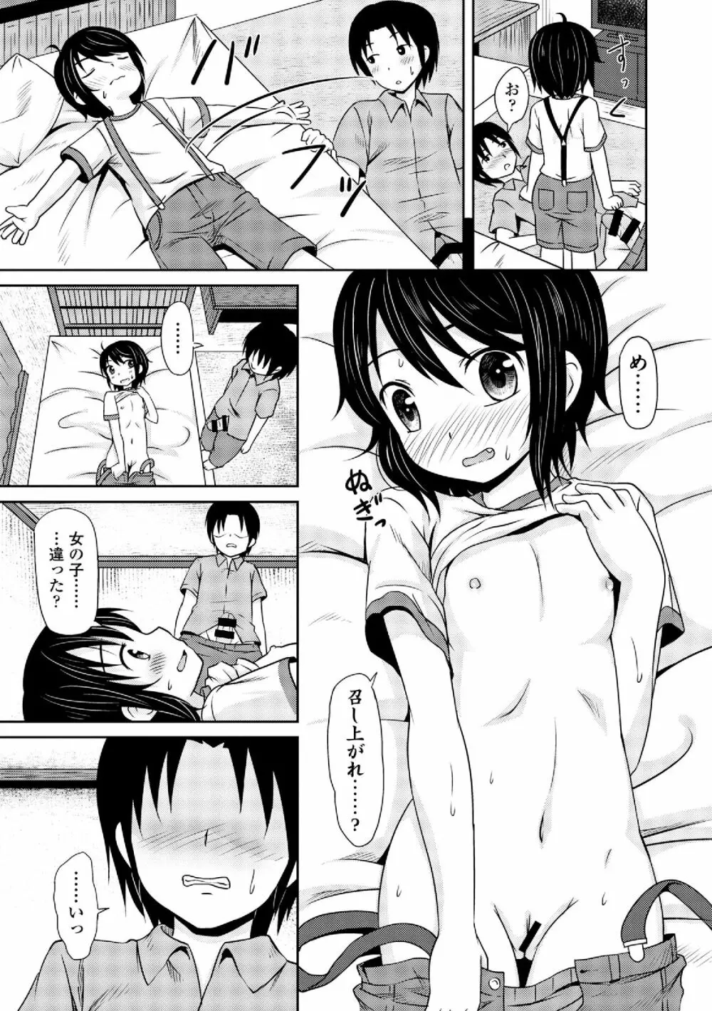 男装女子 123ページ