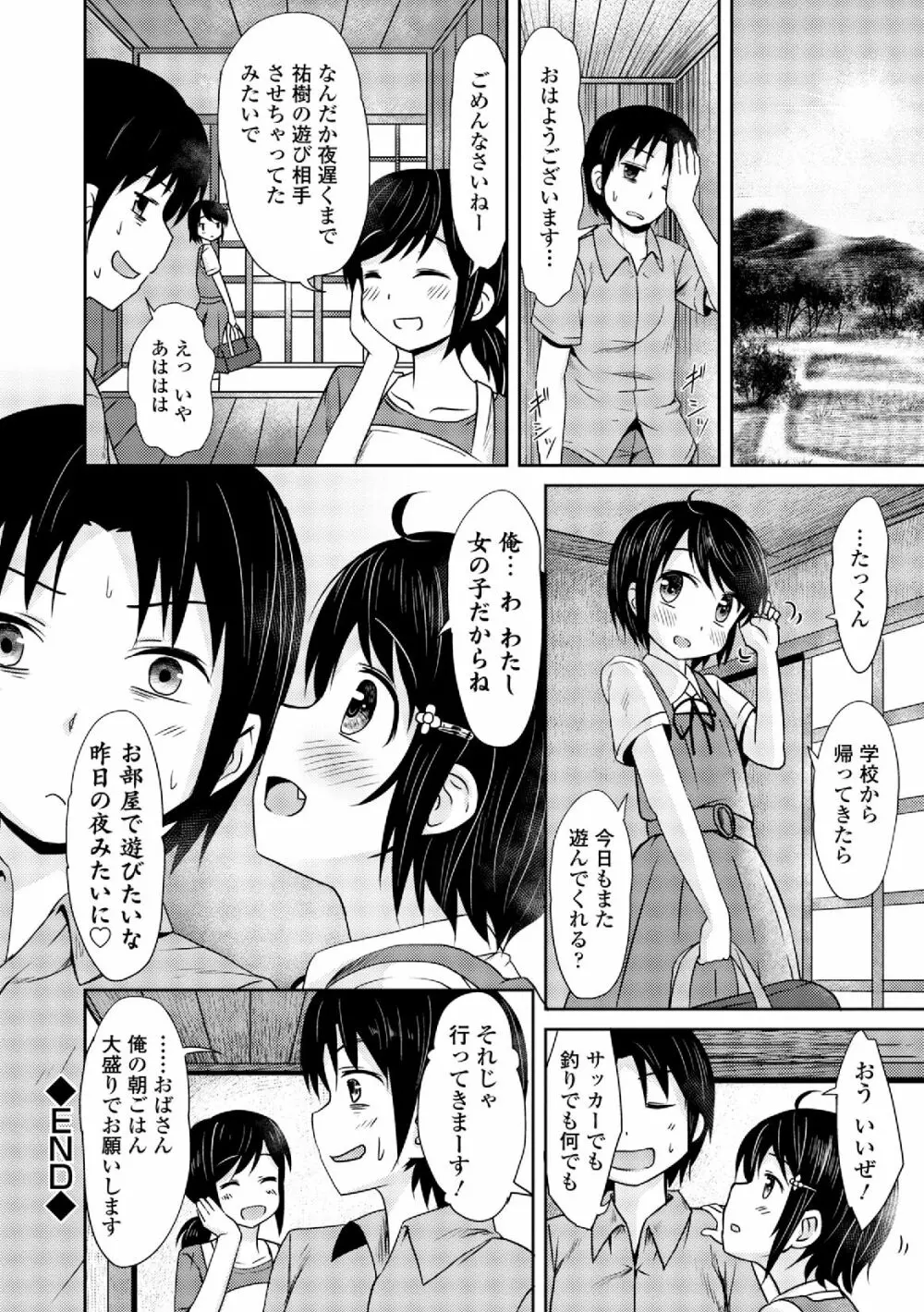 男装女子 132ページ