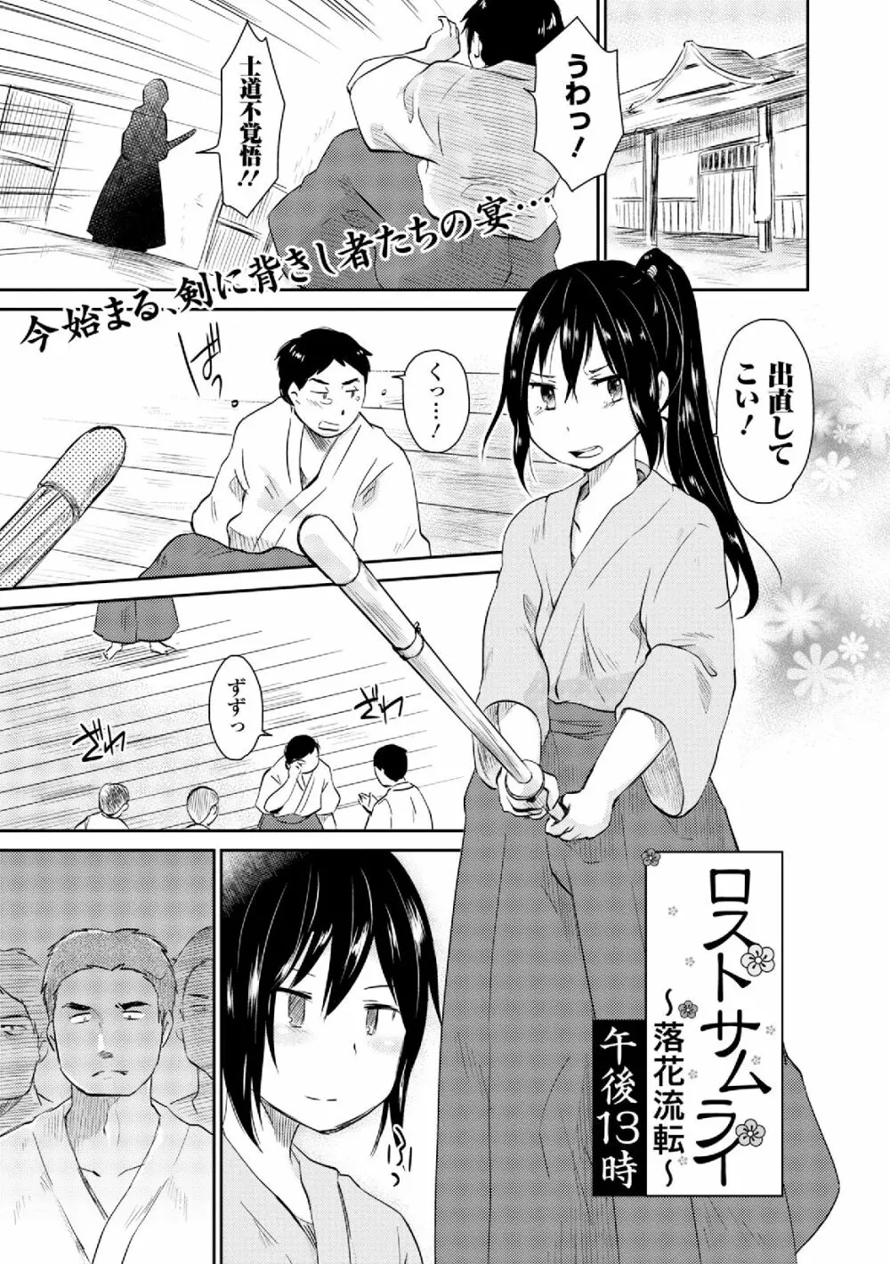 男装女子 153ページ