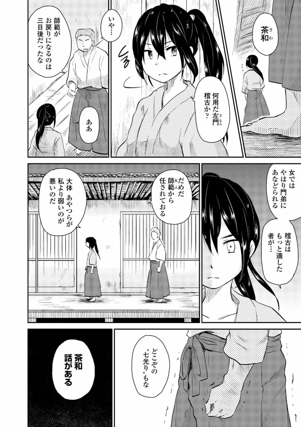 男装女子 154ページ