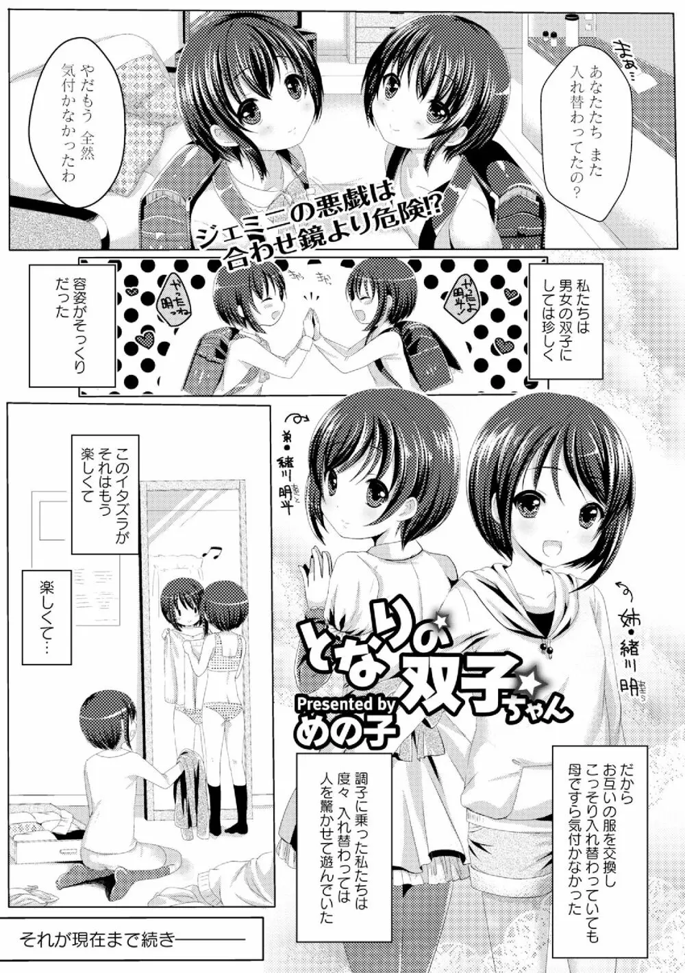 男装女子 25ページ