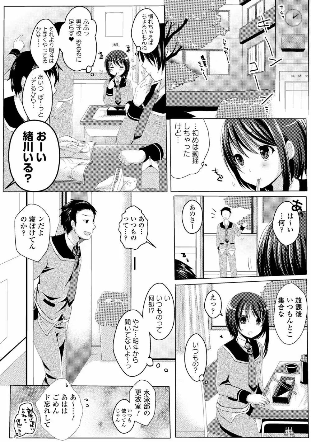 男装女子 30ページ