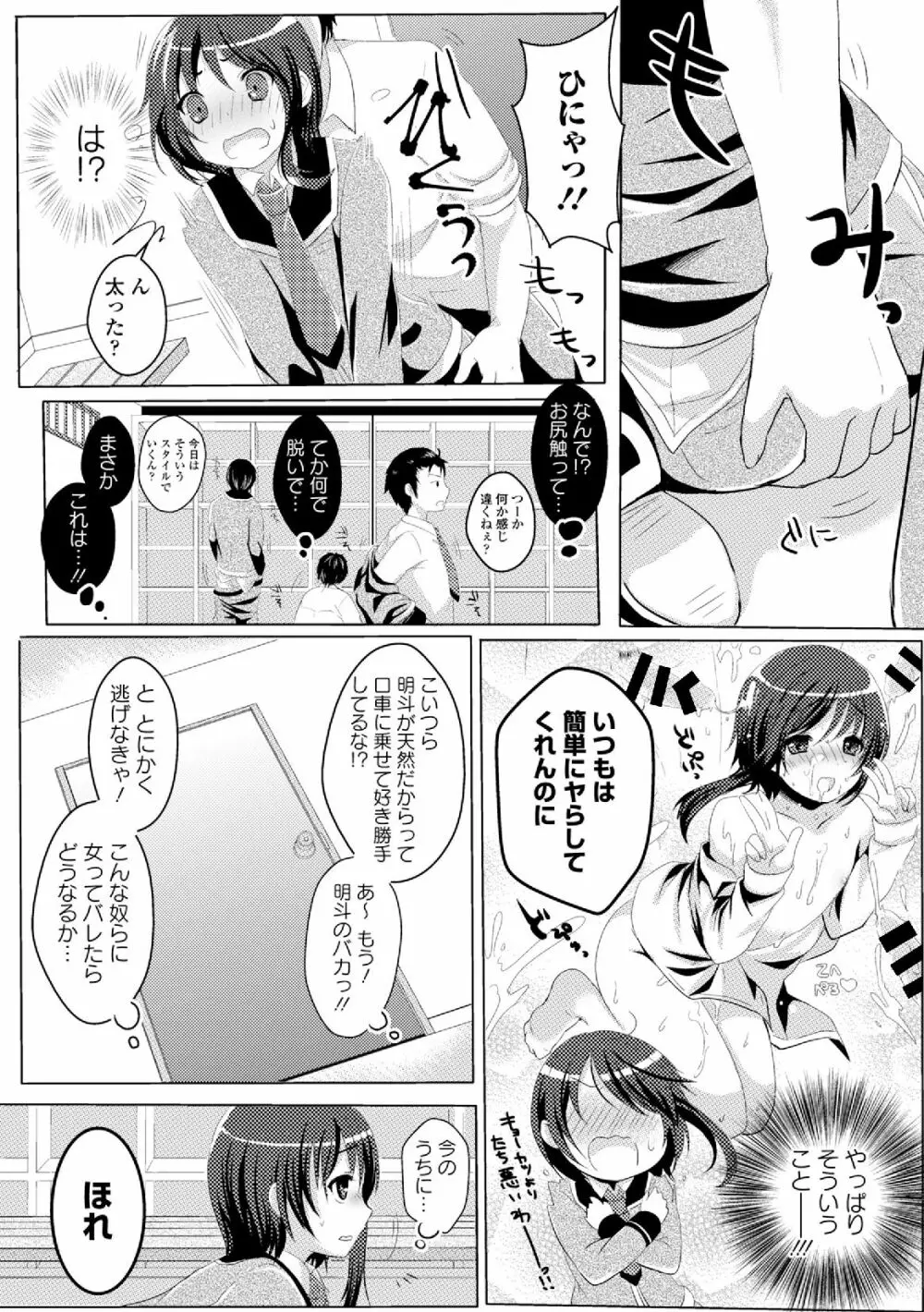 男装女子 32ページ