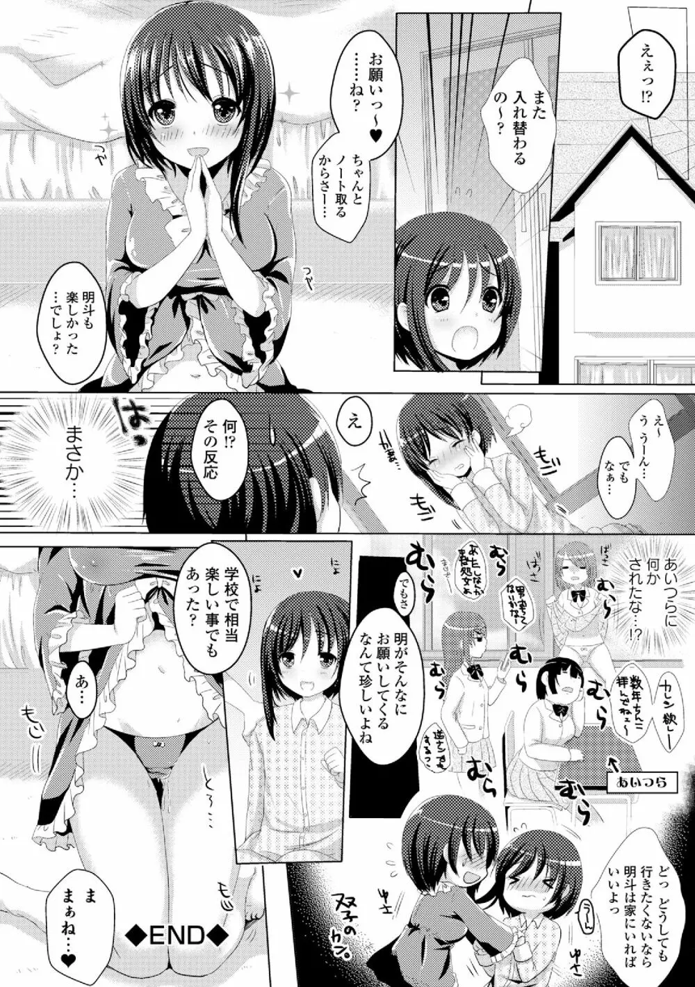 男装女子 48ページ