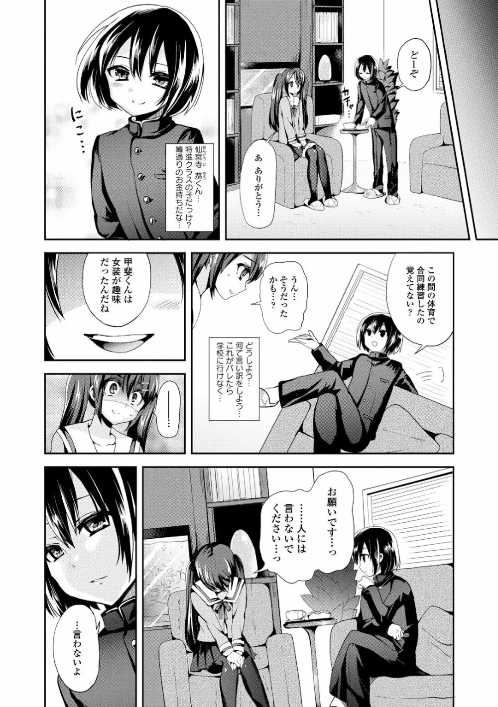 男装女子 6ページ