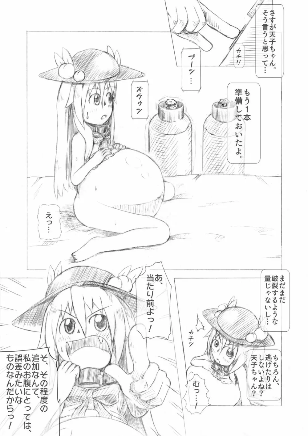 天子ちゃん膨腹耐久実験～破裂編２～ 12ページ