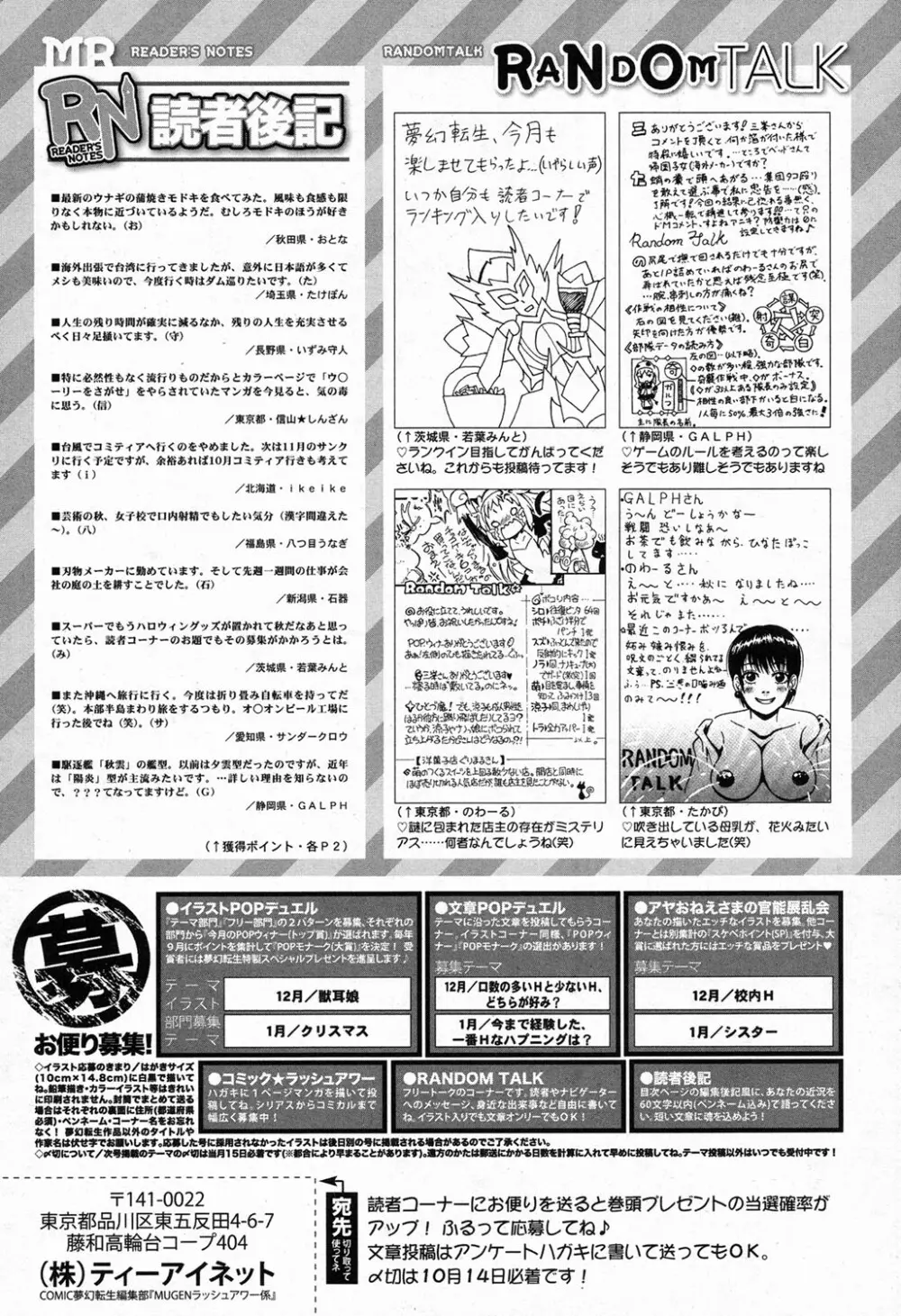 COMIC 夢幻転生 2016年11月号 510ページ