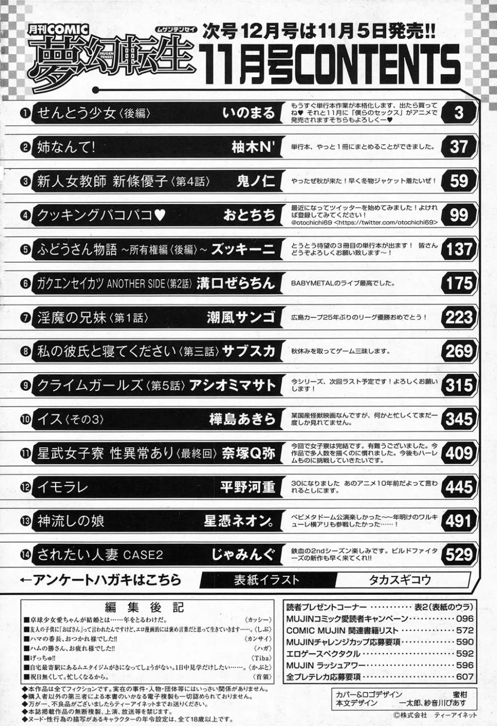 COMIC 夢幻転生 2016年11月号 513ページ