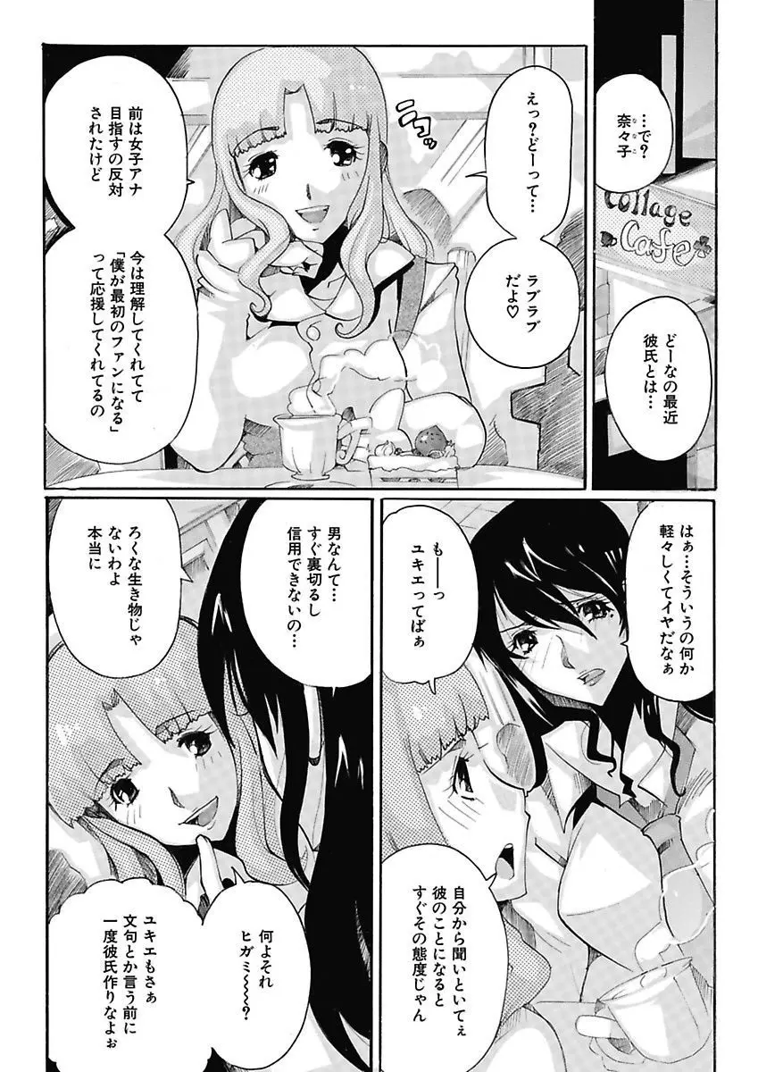 女子アナ調教 102ページ