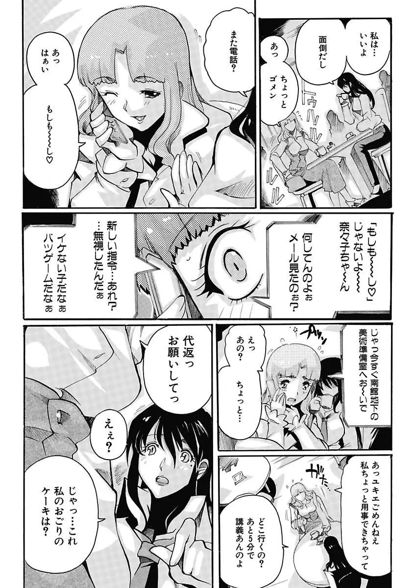 女子アナ調教 103ページ