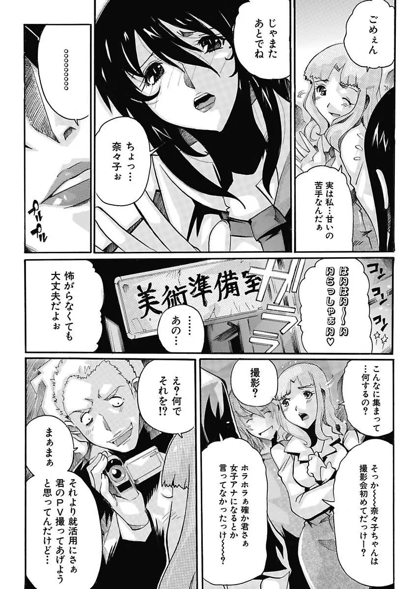 女子アナ調教 104ページ