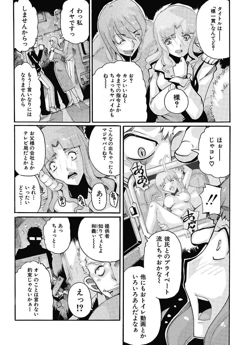 女子アナ調教 105ページ