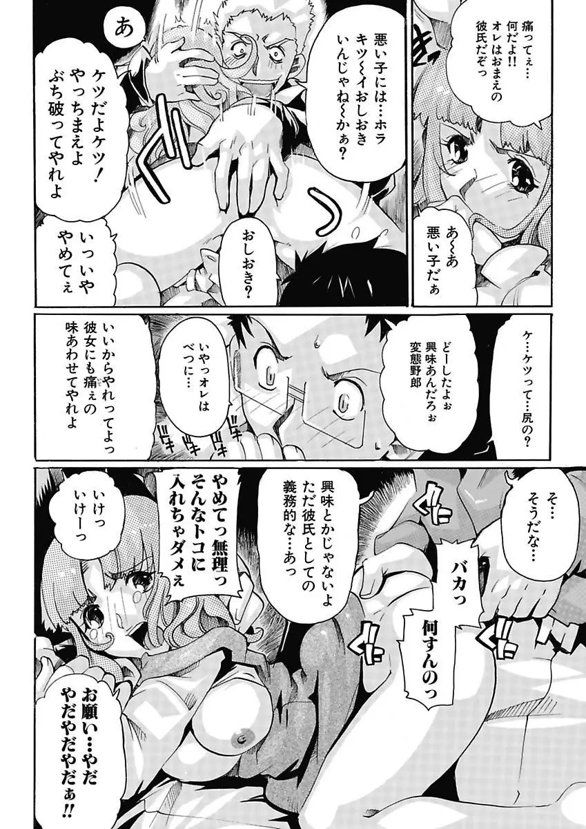 女子アナ調教 112ページ