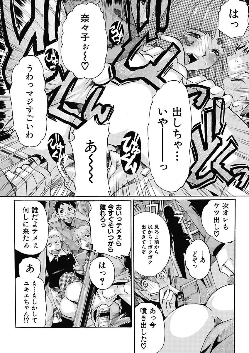 女子アナ調教 115ページ