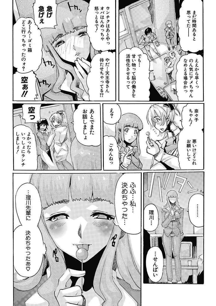 女子アナ調教 122ページ