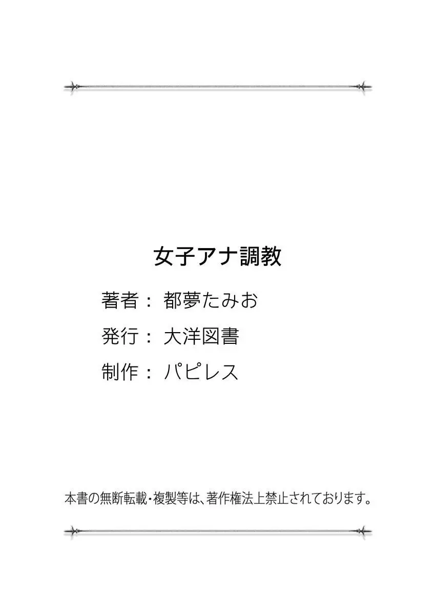 女子アナ調教 123ページ