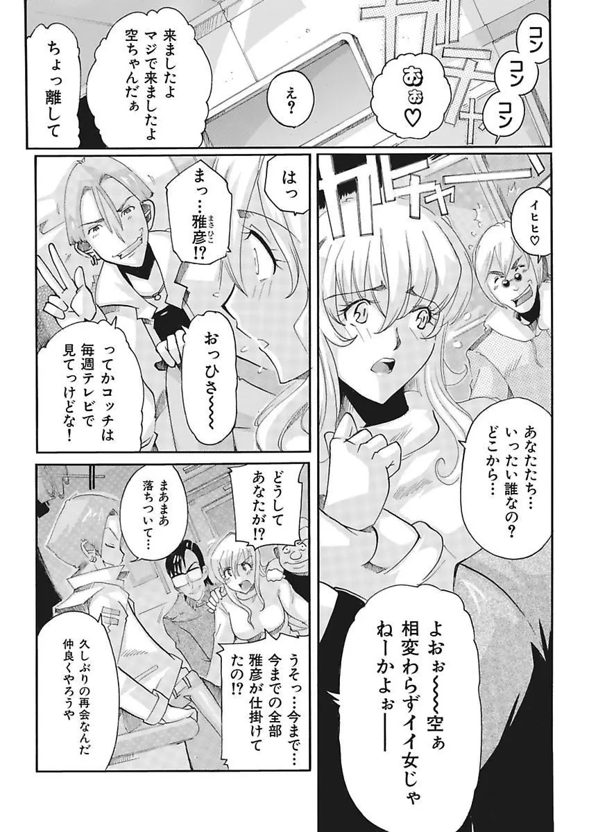 女子アナ調教 82ページ