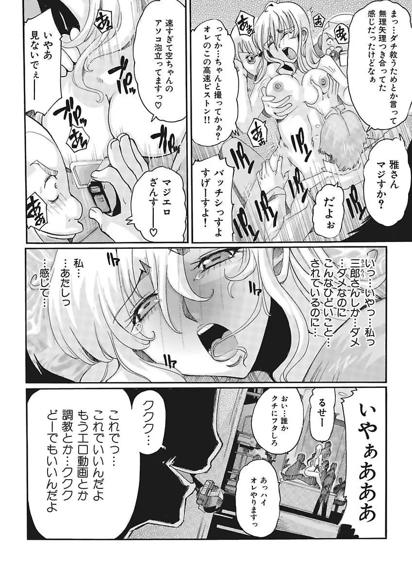 女子アナ調教 90ページ