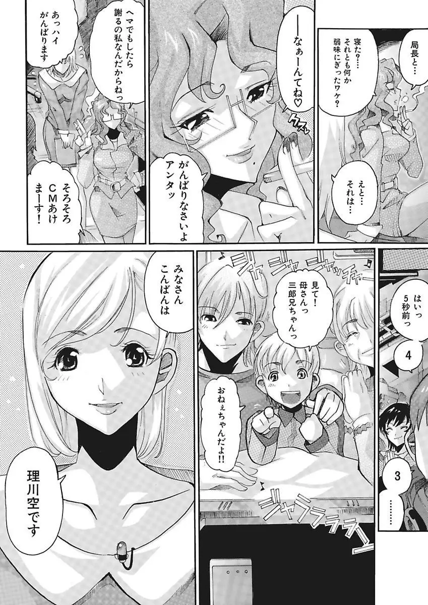 女子アナ調教 98ページ