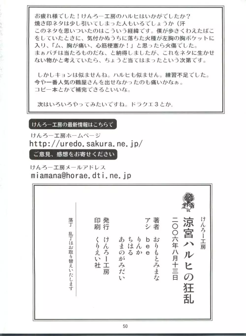 涼宮ハルヒの狂乱 49ページ