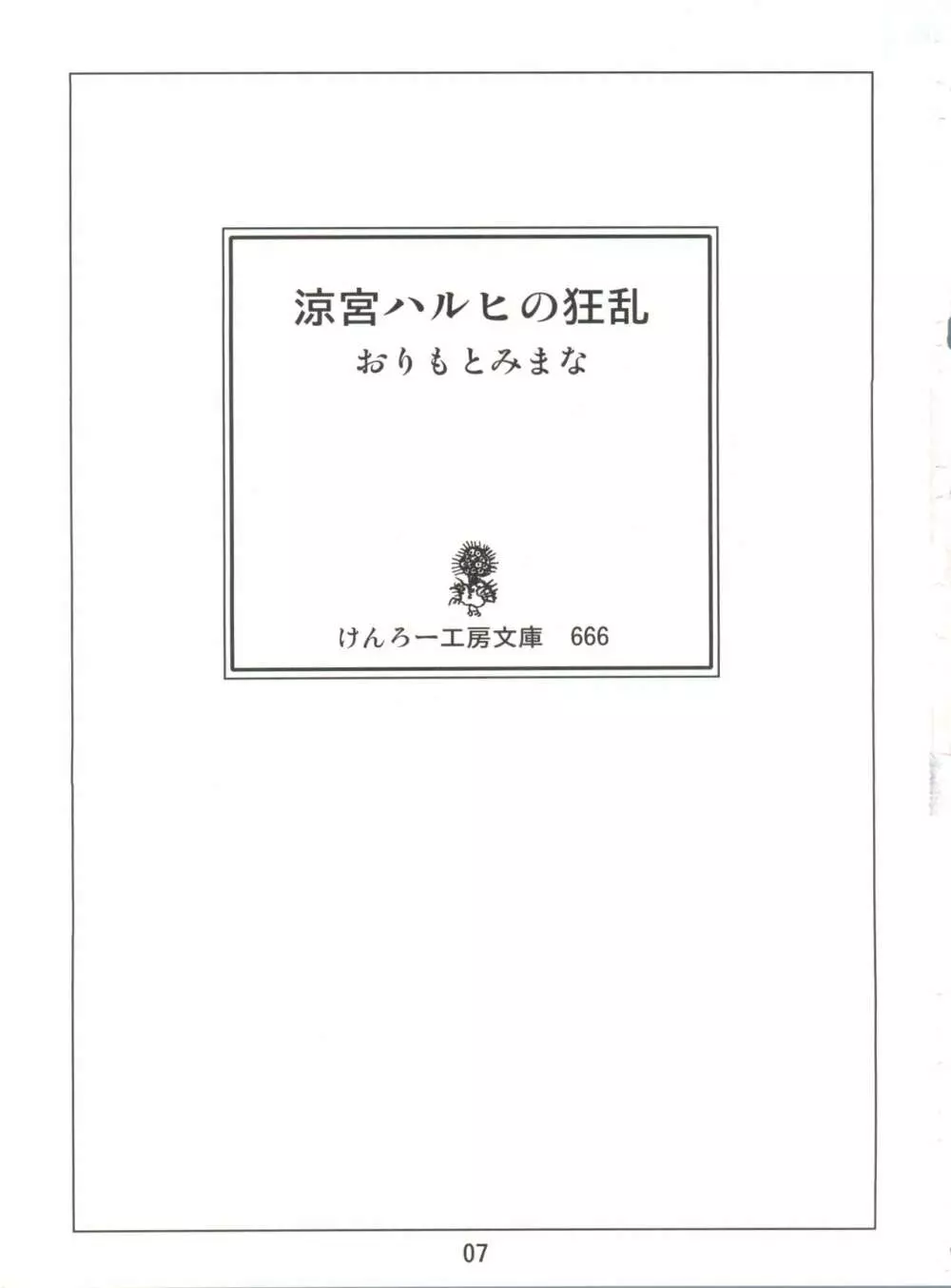 涼宮ハルヒの狂乱 6ページ