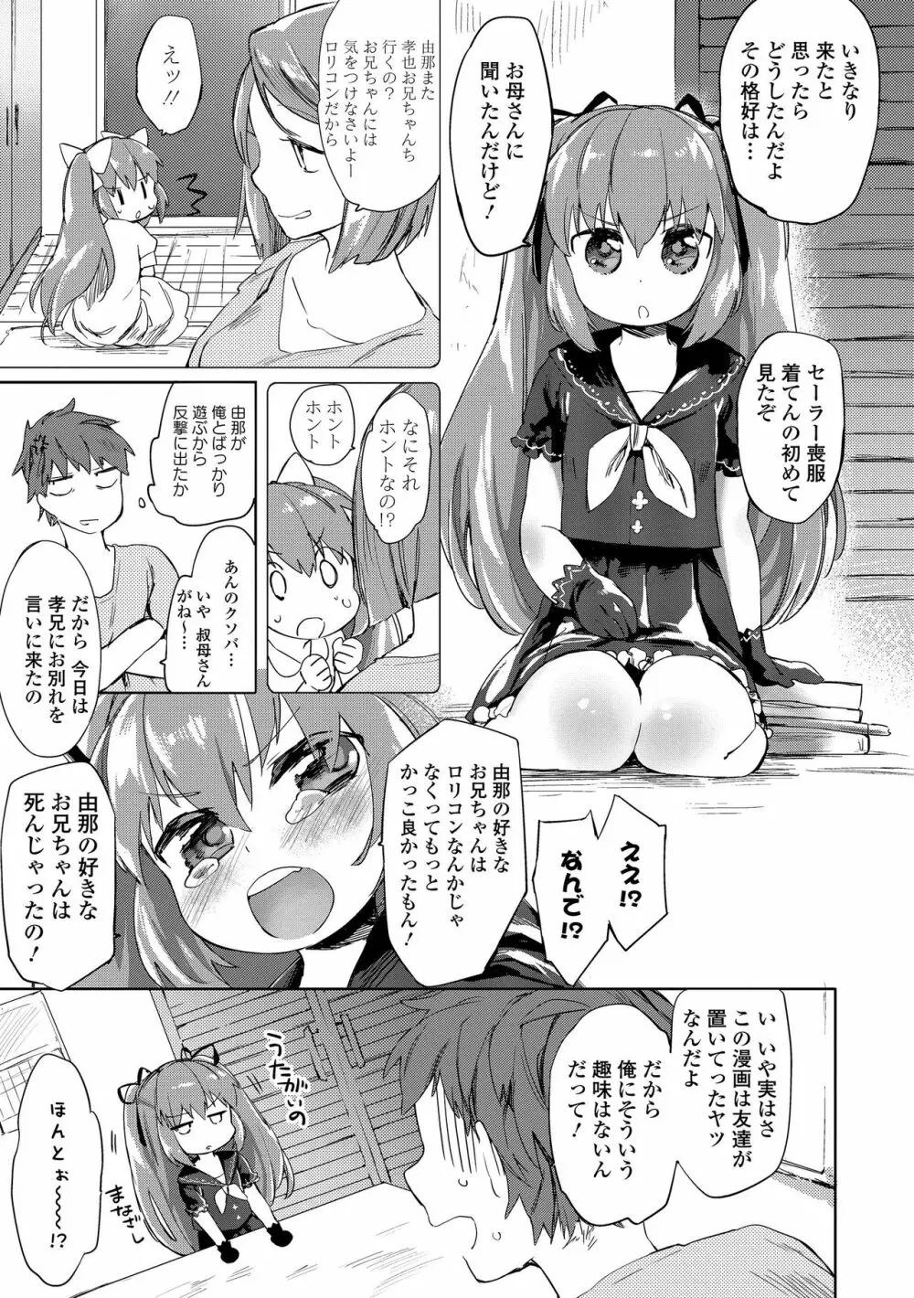 セーラー喪服の少女 109ページ